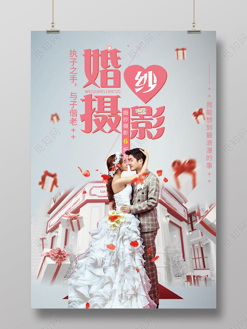 婚纱摄影海报实拍花卉彩色鲜花创意清新实用婚纱