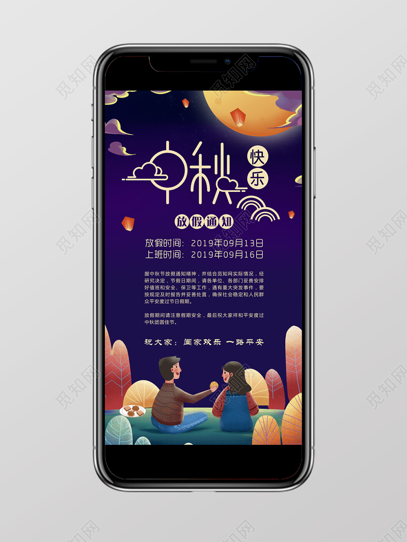 中秋节放假通知卡通手绘宣传手机海报