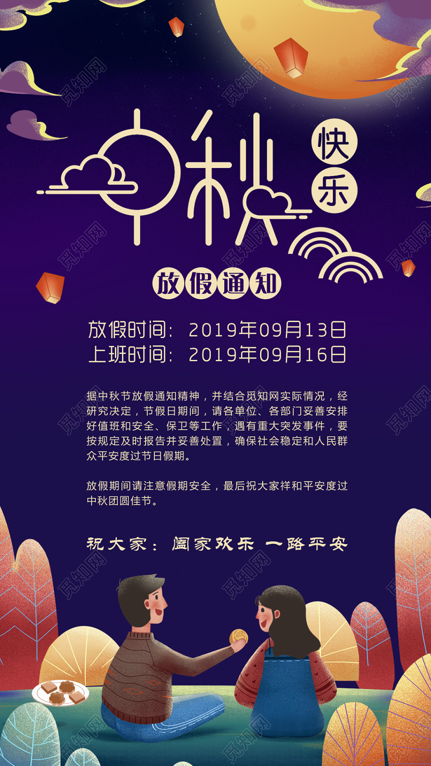 中秋节放假通知卡通手绘宣传手机海报