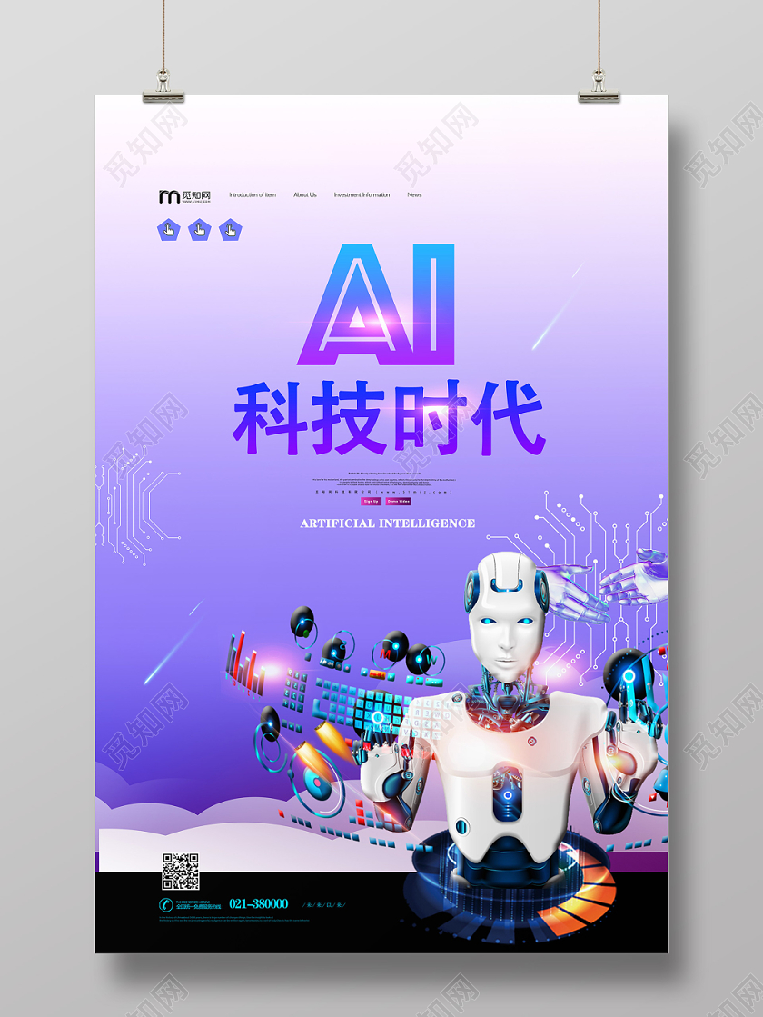 紫色创意AI智能科技宣传海报
