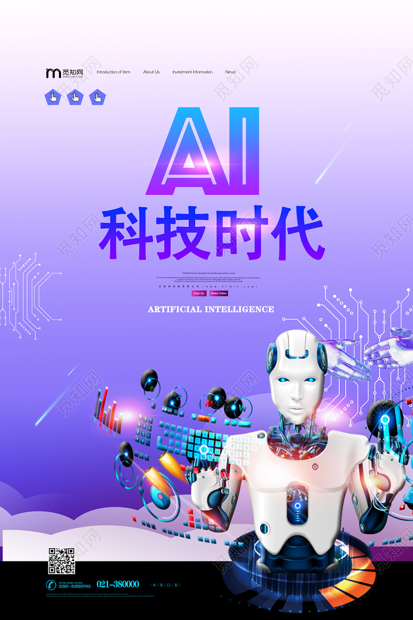 紫色创意AI智能科技宣传海报