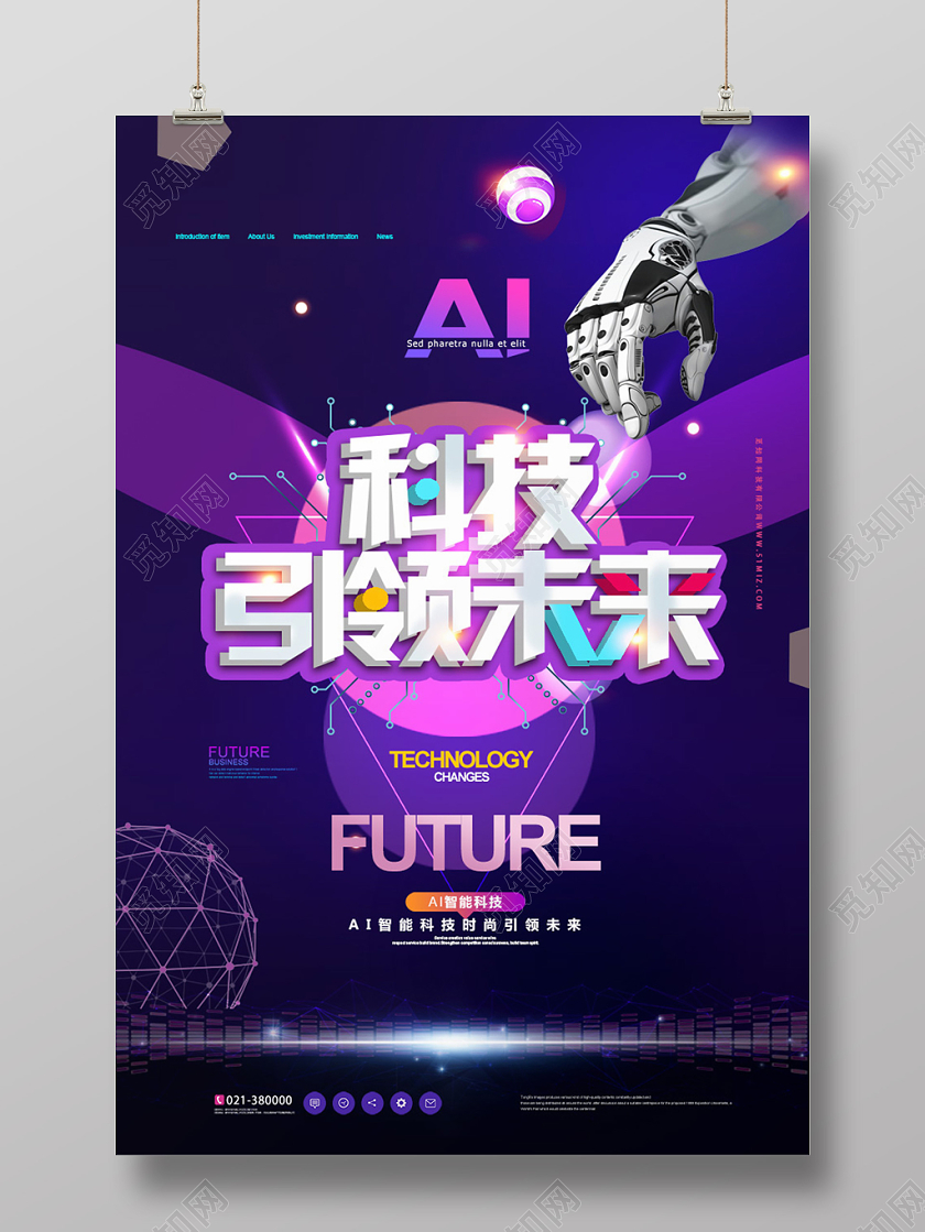 紫色炫酷AI科技引领未来宣传海报