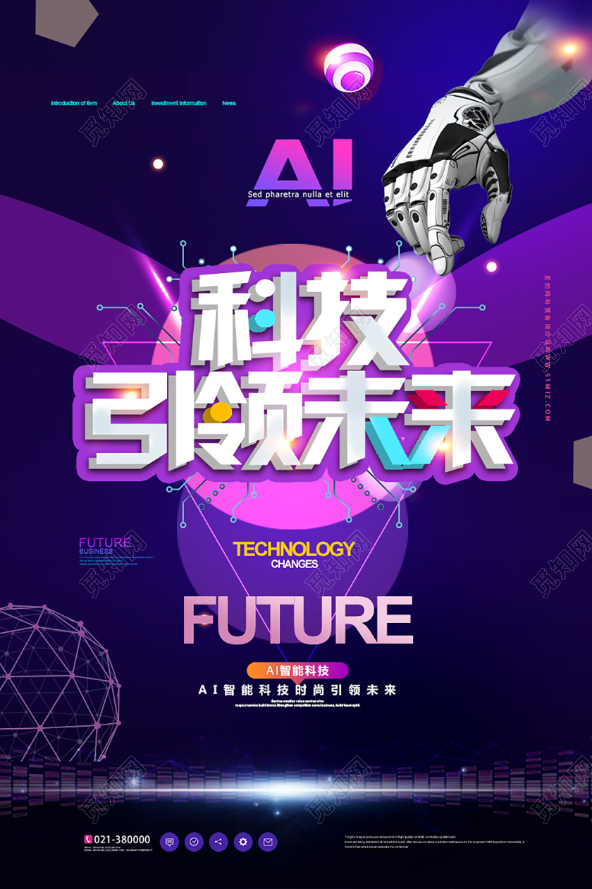 紫色炫酷AI科技引领未来宣传海报