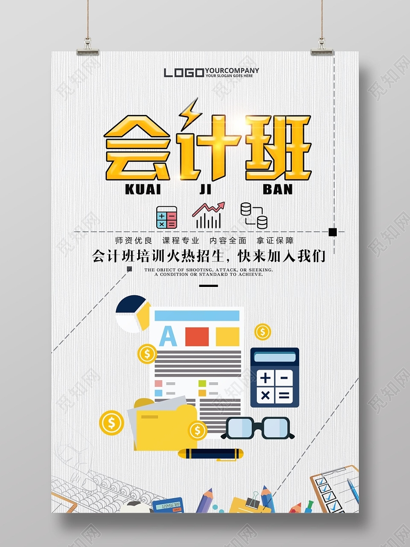 简约素雅大气会计培训班会计招生宣传海报