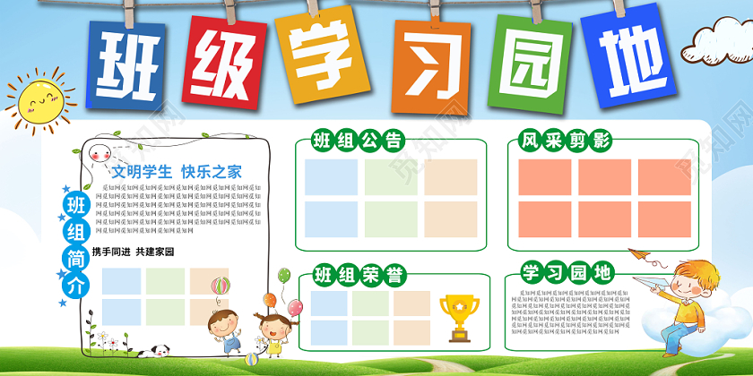 卡通蓝色简约班级学习园地宣传展板