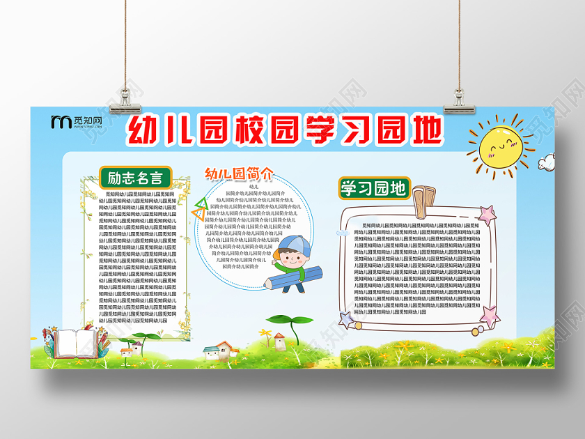 蓝色简约卡通幼儿园校园学习园地宣传展板