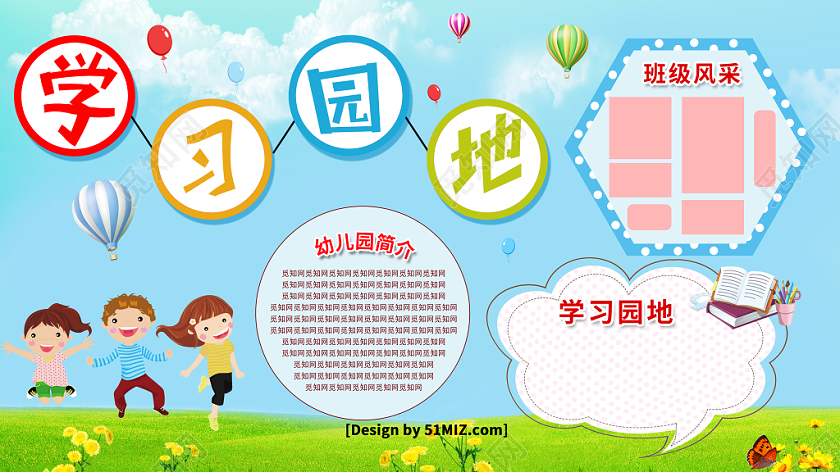 学生学习园地宣传展板