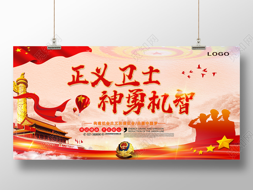 红色经典正义卫士神勇机智公安警察展板