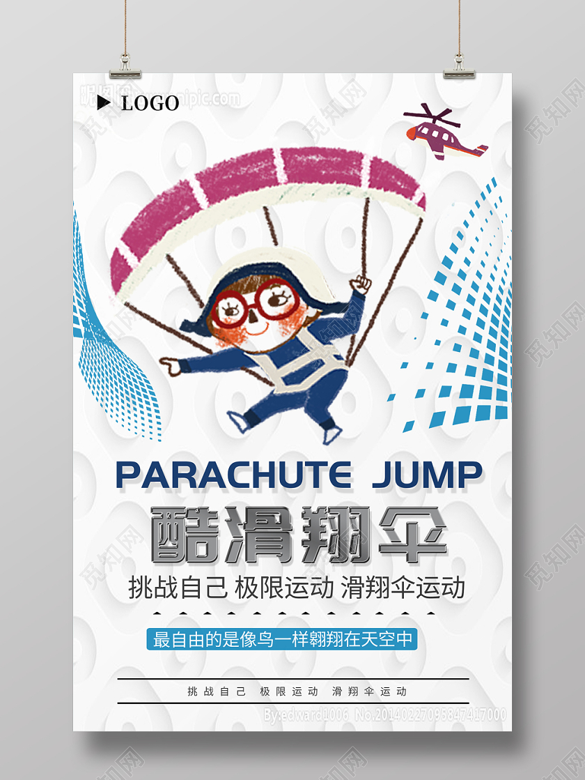 白色简约极限滑翔伞培训班招生宣传海报