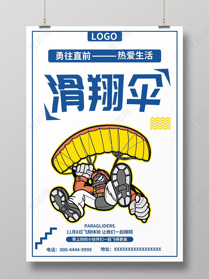 白色简约滑翔伞培训班招生宣传海报