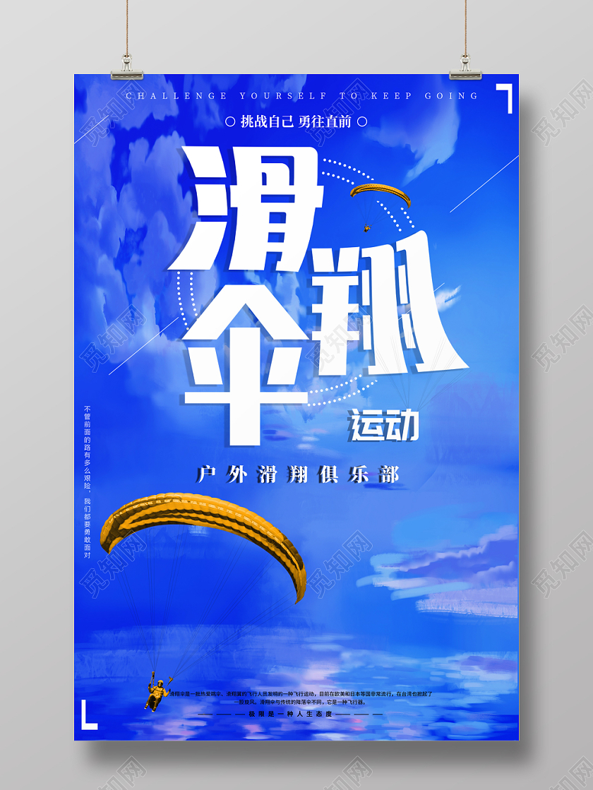 蓝色清新简约滑翔伞培训班招生宣传海报