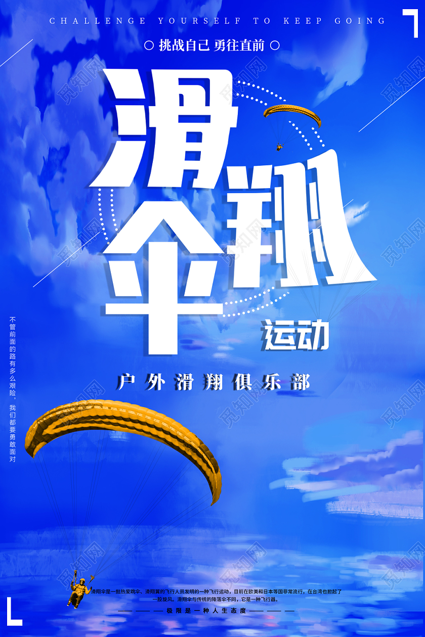 蓝色清新简约滑翔伞培训班招生宣传海报