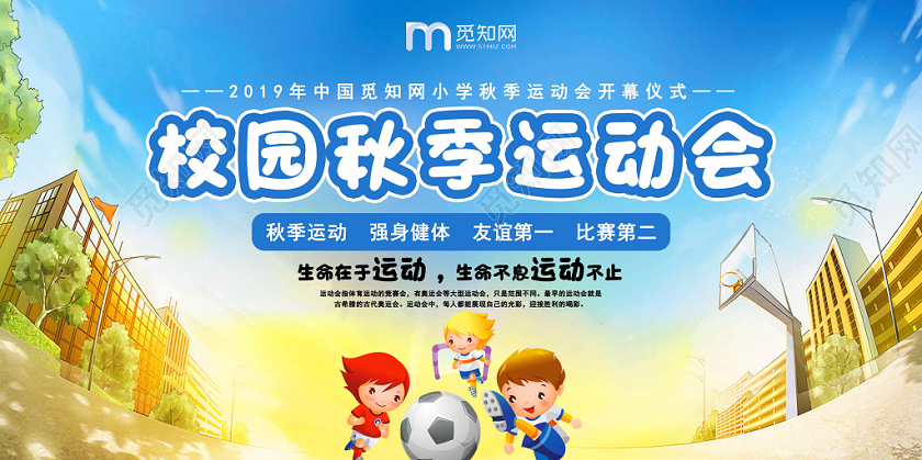 蓝色天空背景操场校园秋季运动会背景展板