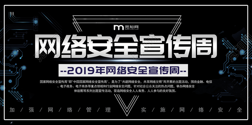 深蓝色科技感网络安全宣传周宣传背景展板
