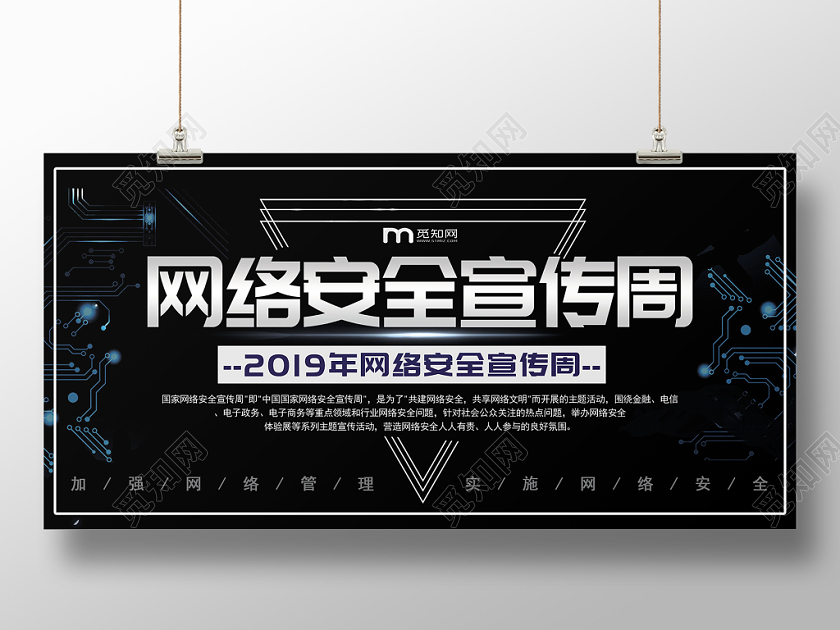 深蓝色科技感网络安全宣传周宣传背景展板