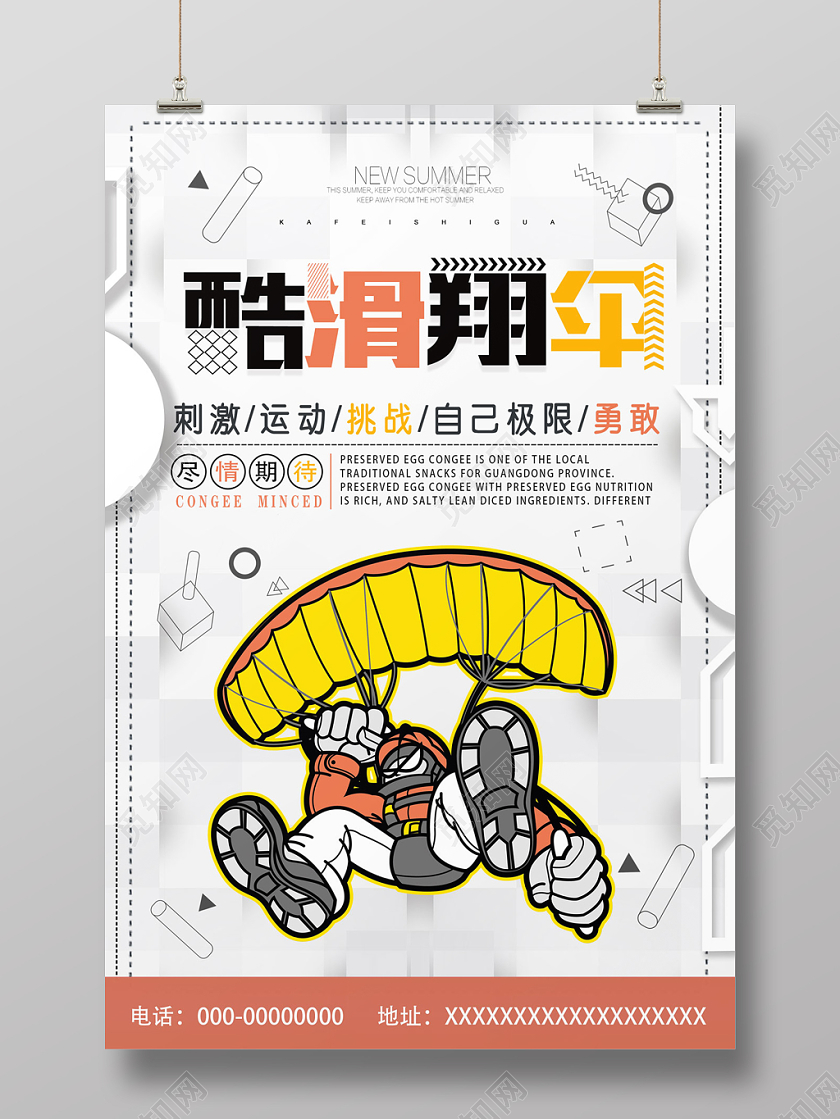 炫酷极限滑翔伞培训班招生运动宣传海报