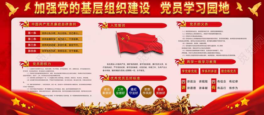 党建党课党政党员学习园地宣传展板