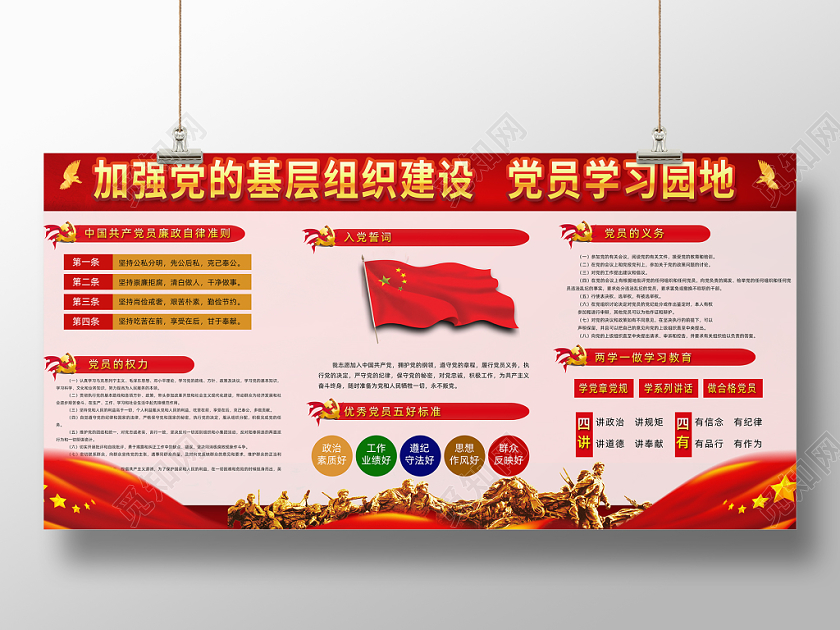党建党课党政党员学习园地宣传展板