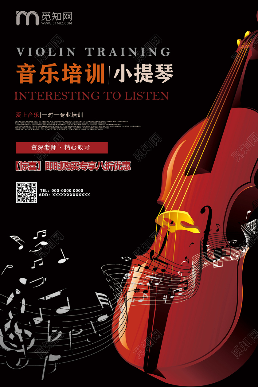 黑色简洁小提琴音乐培训班特惠招生海报