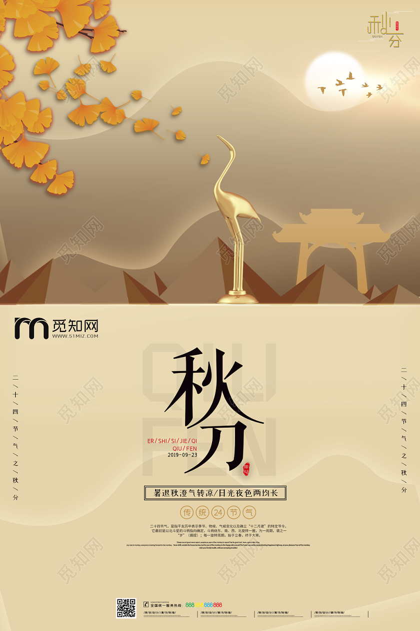 棕色素雅二十四节气秋分宣传海报