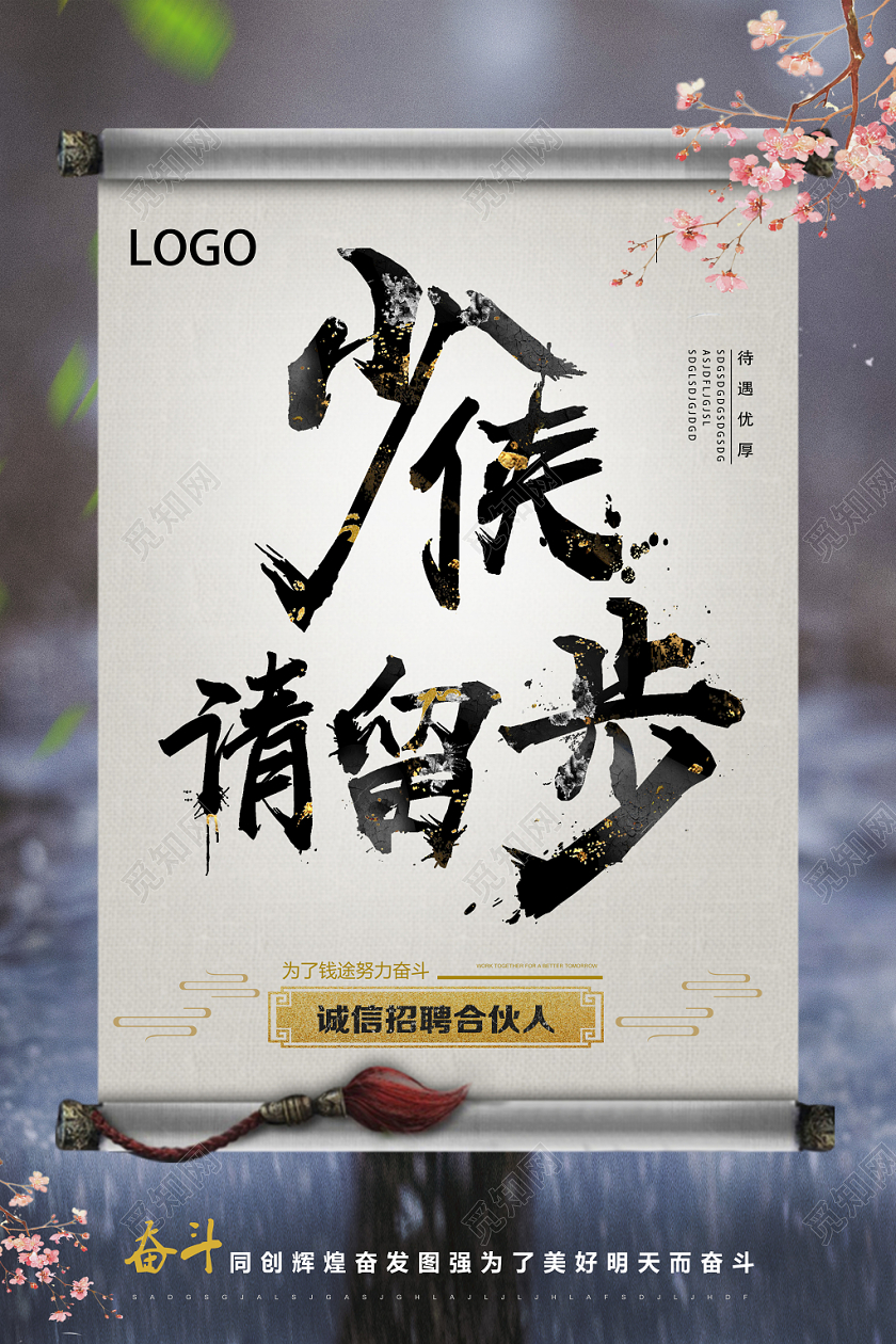 灰色水墨风少侠请留步创意中国风海报