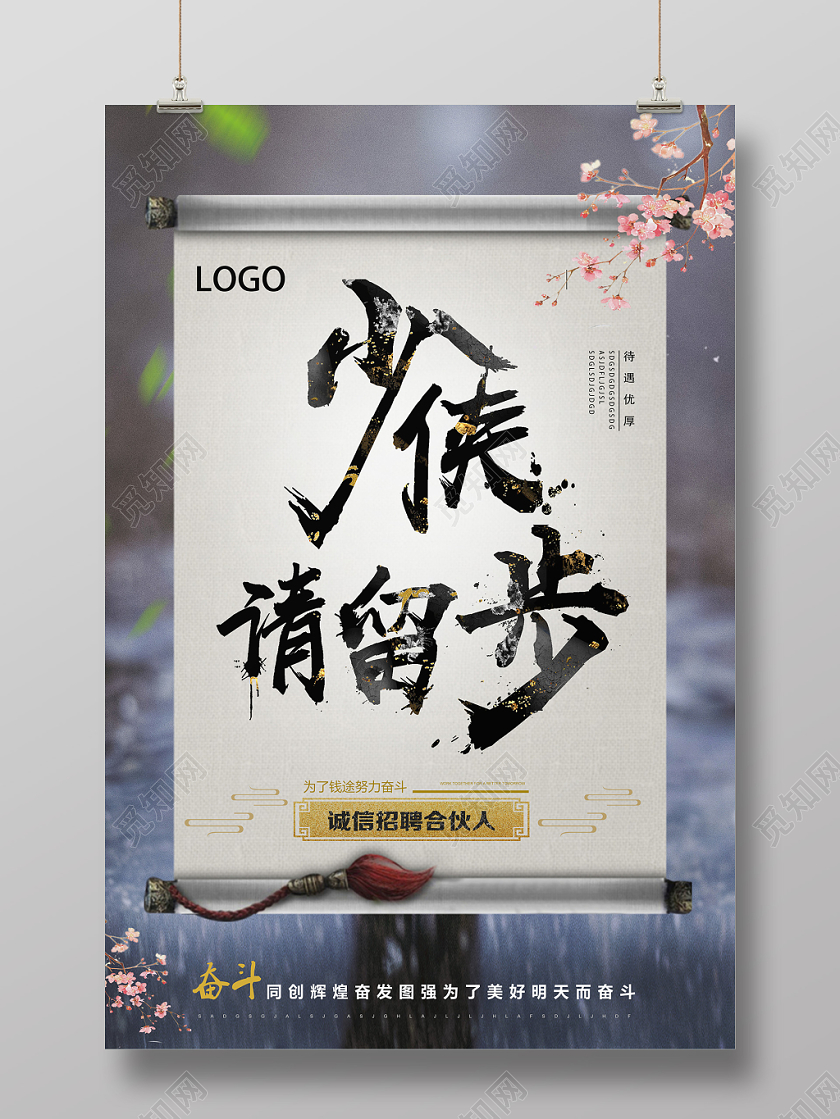 灰色水墨风少侠请留步创意中国风海报