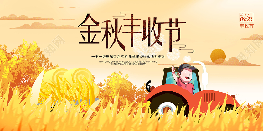 金秋丰收节展板设计