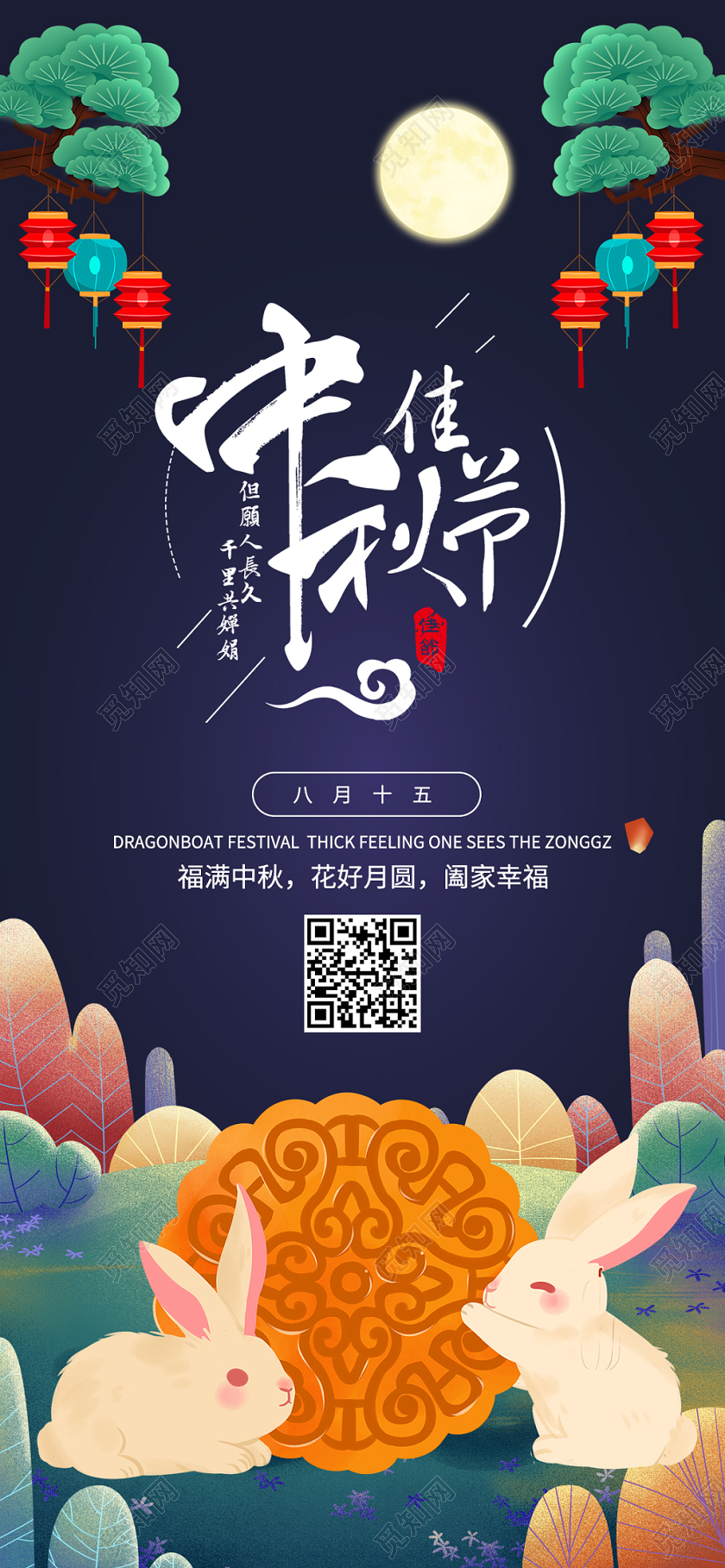 中秋佳节倍思亲节日手机海报