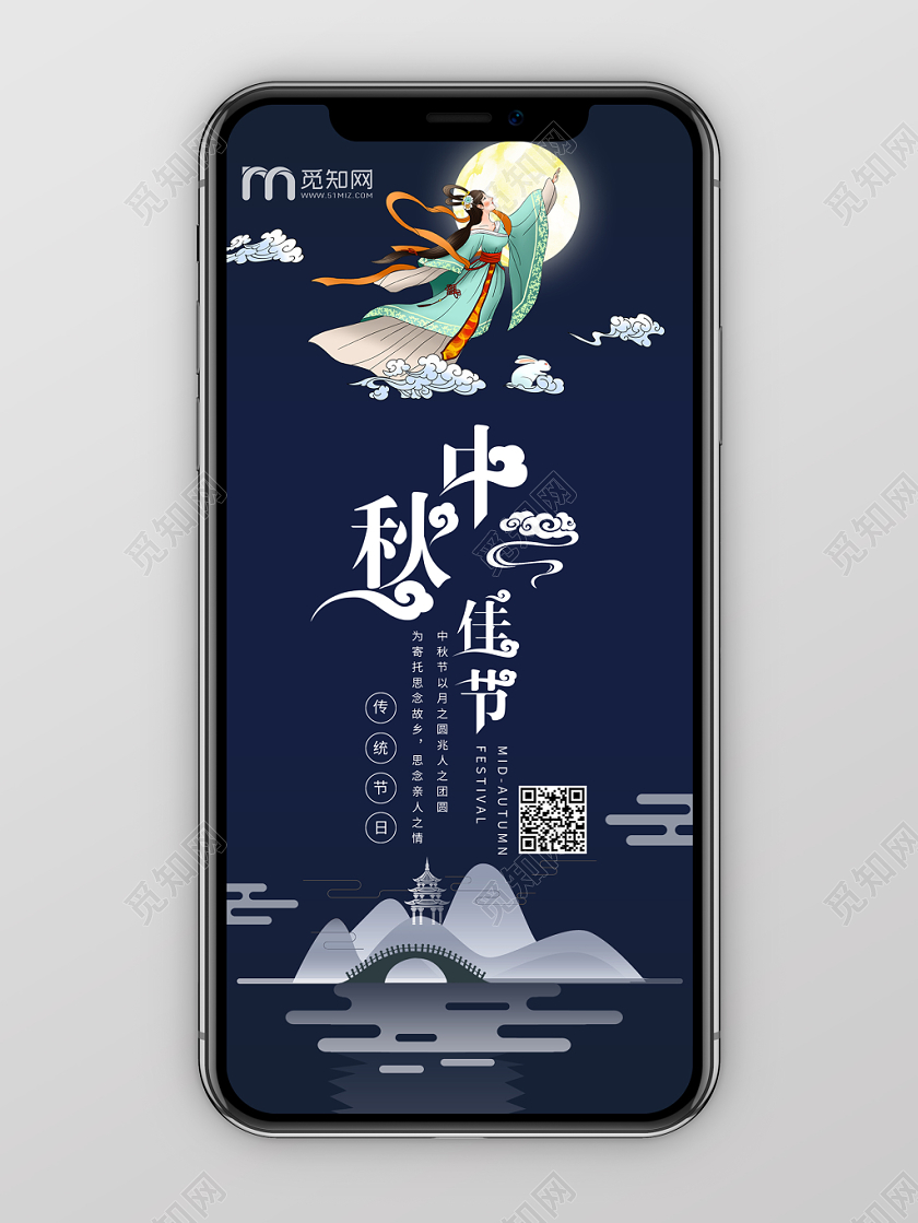 清晰简洁中秋佳节手机海报