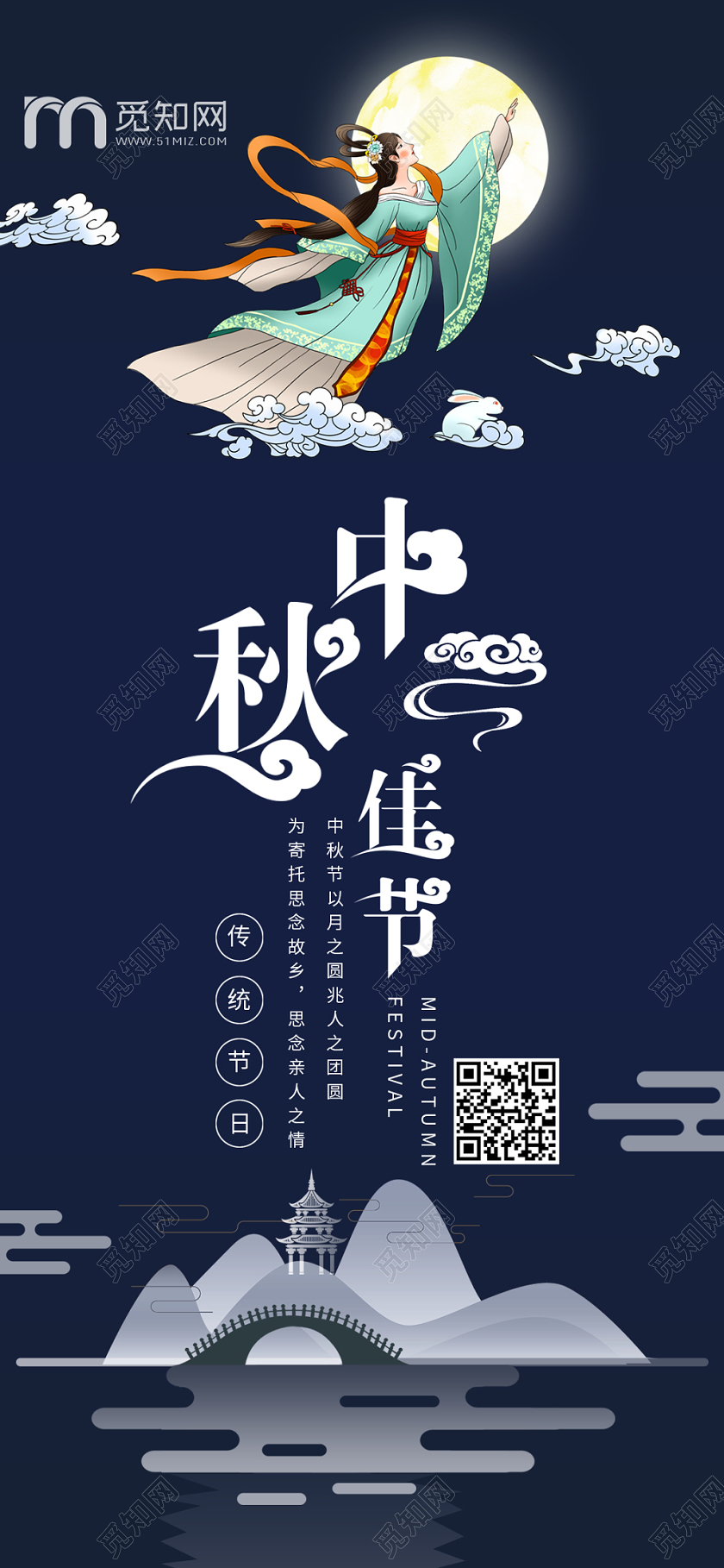 清晰简洁中秋佳节手机海报