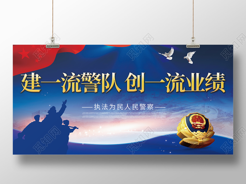 公安警察蓝色背景警徽公安宣传警察敬礼国旗展板