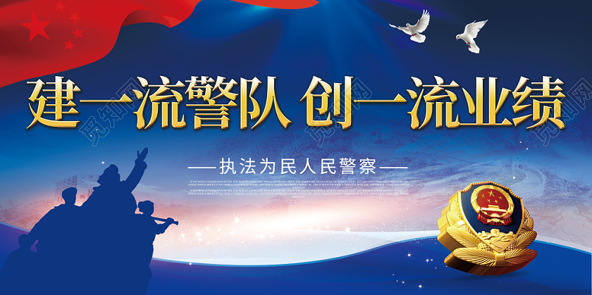 公安警察蓝色背景警徽公安宣传警察敬礼国旗展板