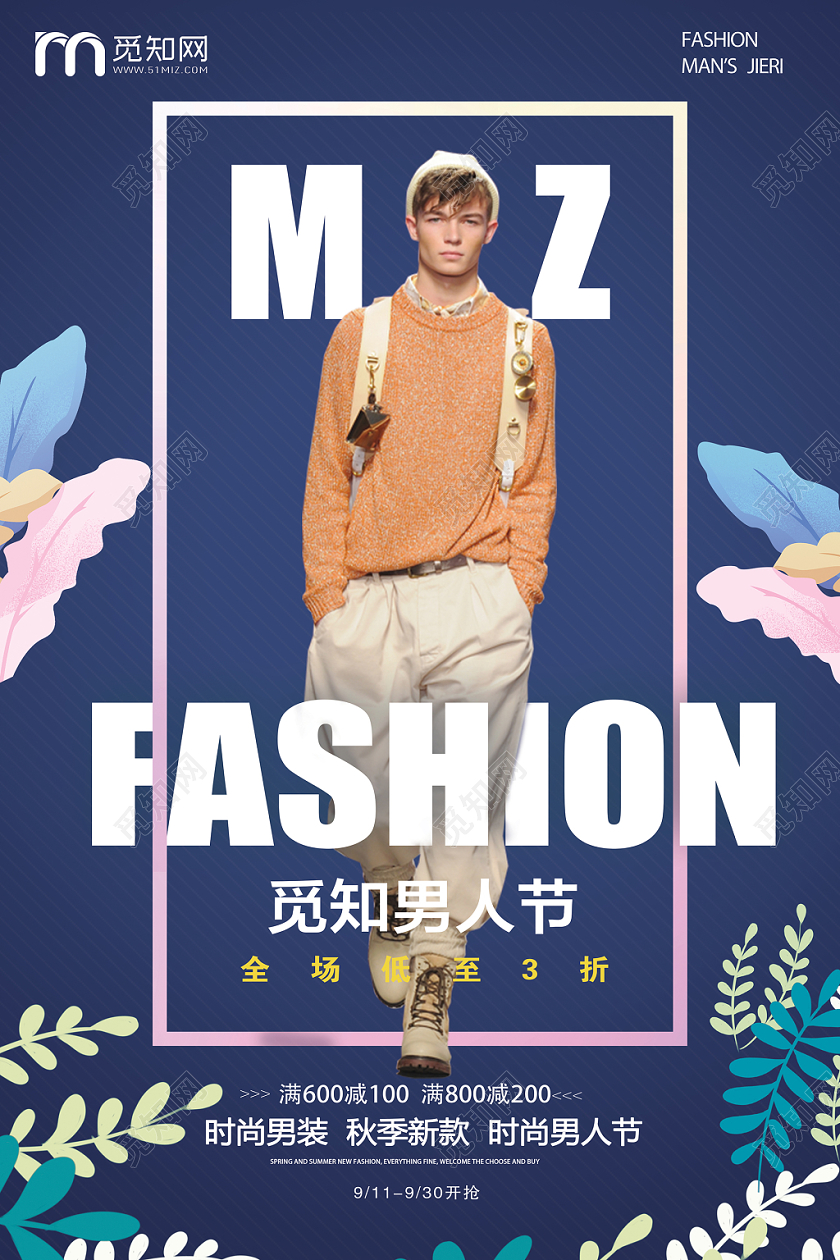 秋天蓝色大气时尚fashion男装宣传海报