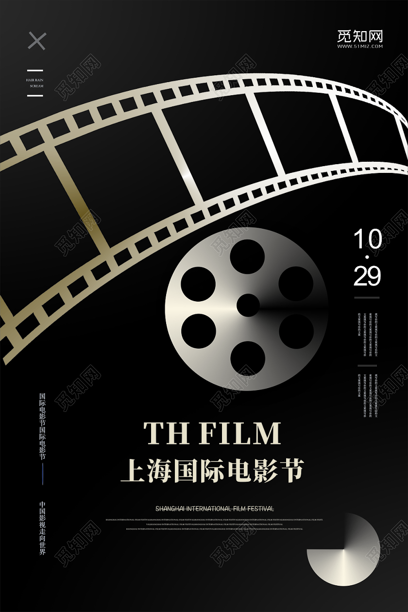 上海国际电影节黑色简约创意大气宣传海报