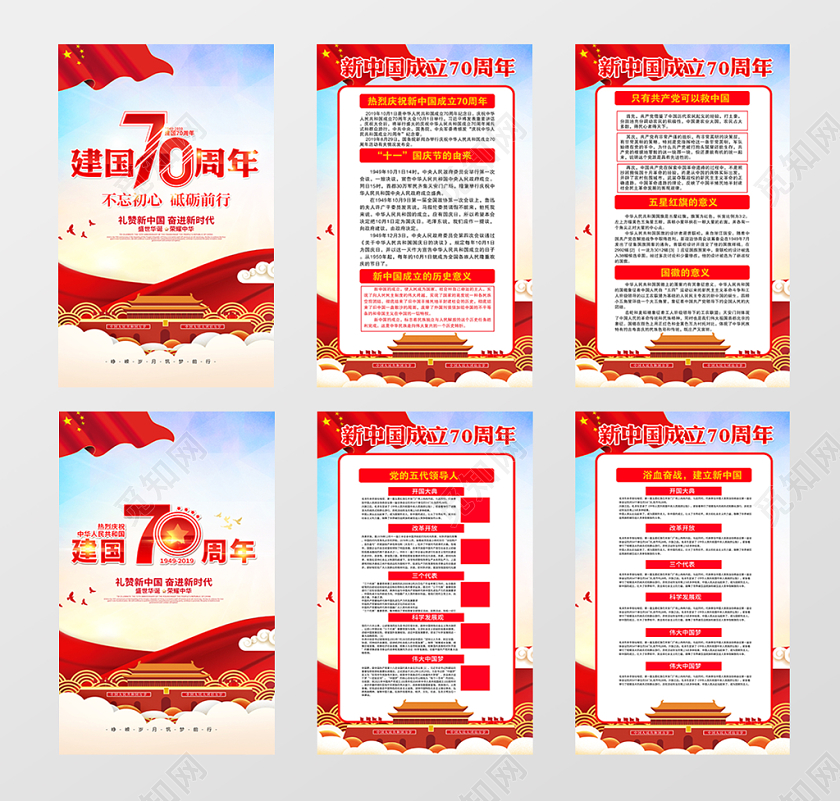 蓝色新中国成立国庆节宣传展板