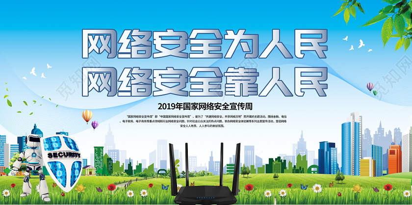 蓝色2019年国家网络安全宣传周党政党建党课展板宣传栏设计