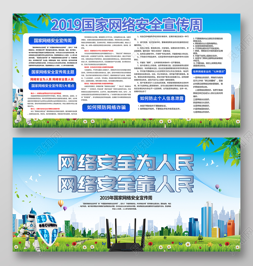 蓝色2019年国家网络安全宣传周党政党建党课展板宣传栏设计