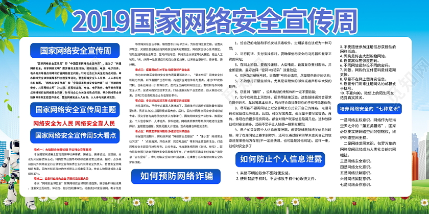 蓝色2019年国家网络安全宣传周党政党建党课展板宣传栏设计