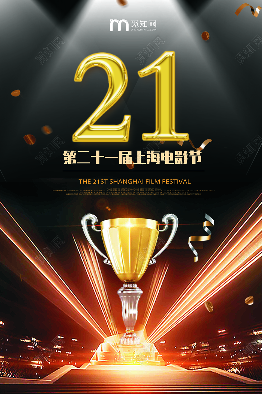 上海国际电影节黑色创意简约宣传海报