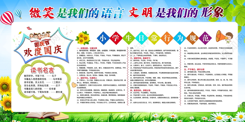 时尚大气中小学生日常行为规范微笑是我们的语言学校展板