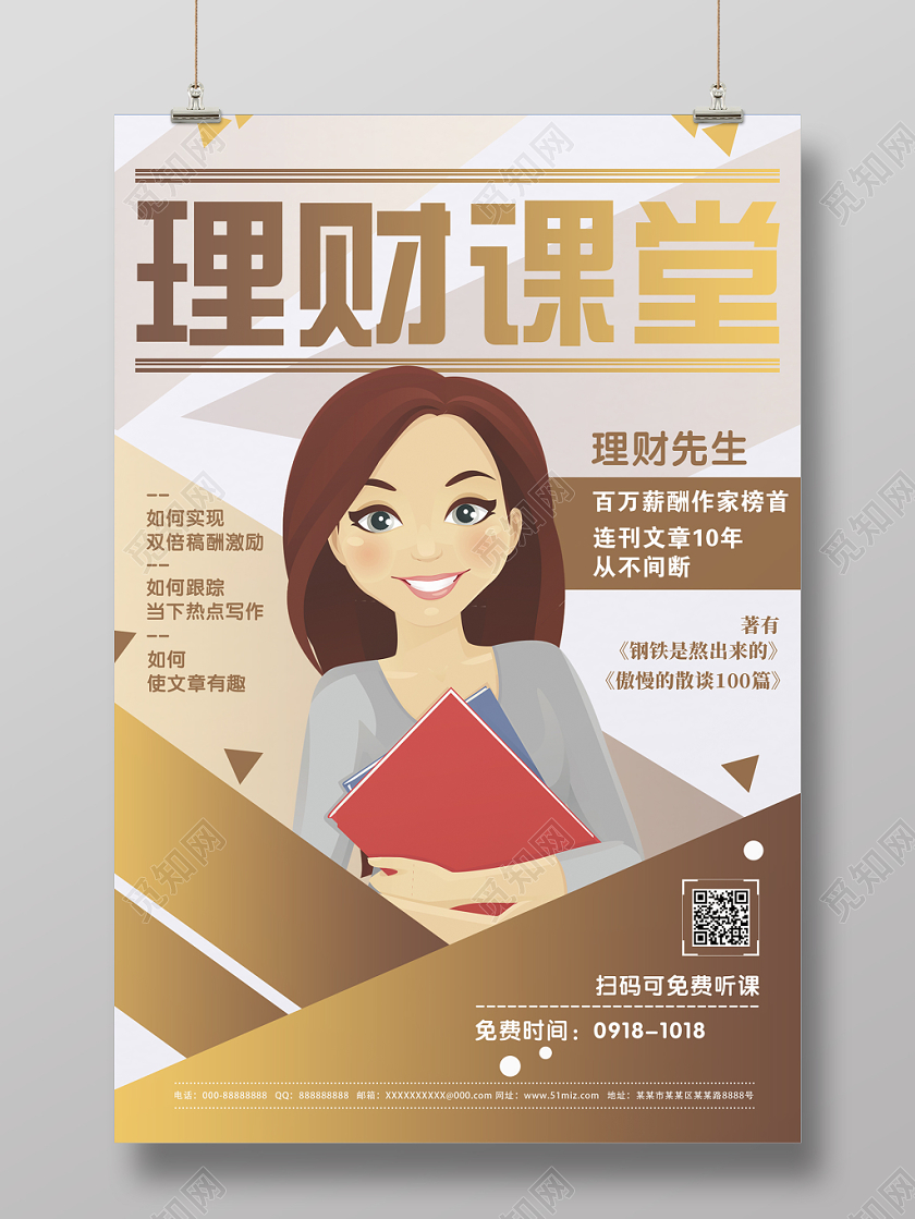 金色高端免费听课理财课堂公开课海报