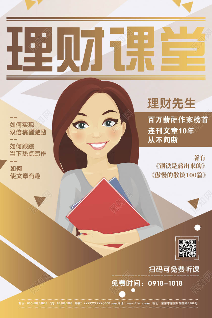 金色高端免费听课理财课堂公开课海报