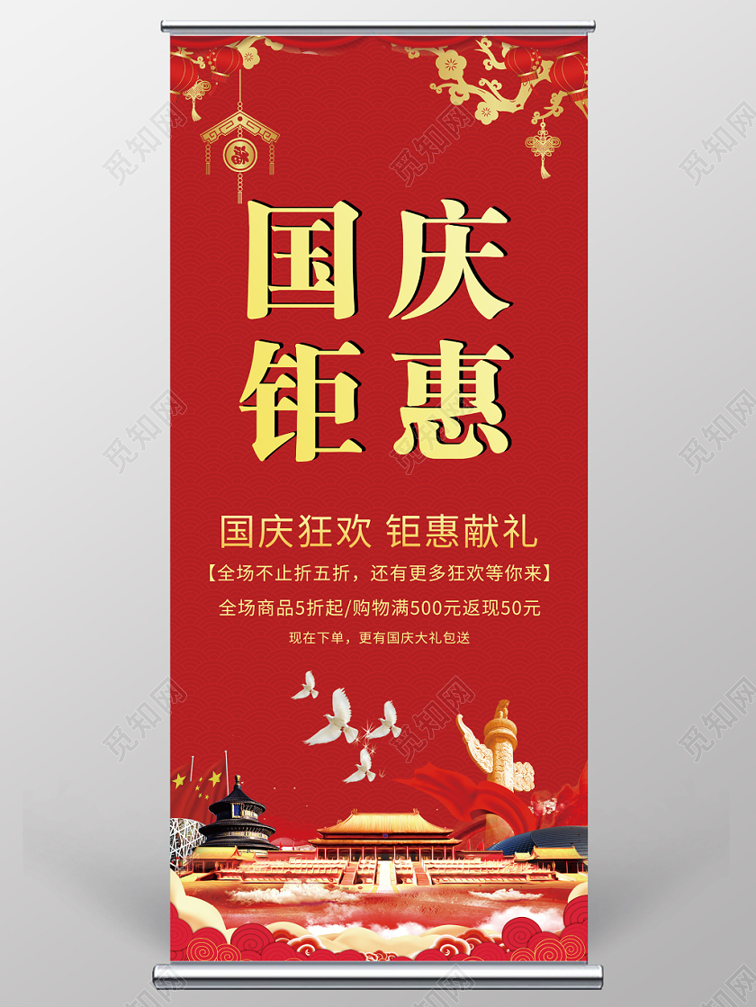 国庆节大气喜庆国庆钜惠促销易拉宝展架