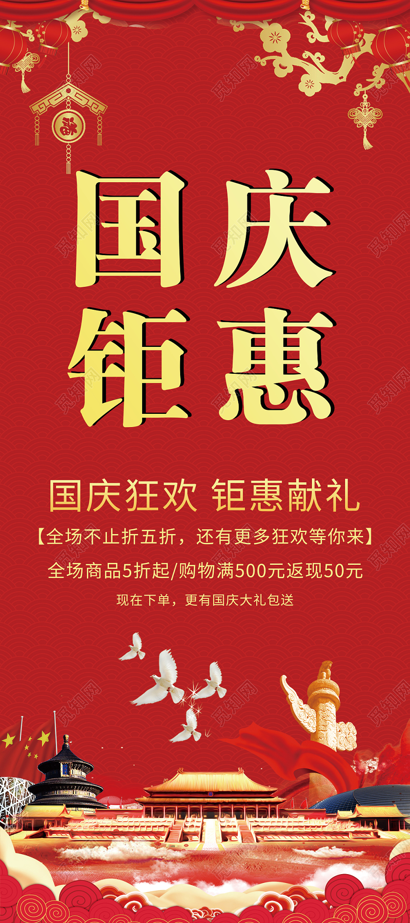 国庆节大气喜庆国庆钜惠促销易拉宝展架