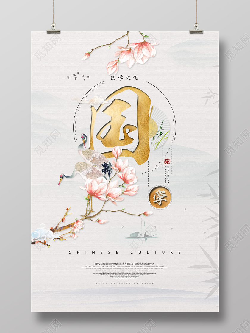 简约创意水墨中国风国学文化宣传海报