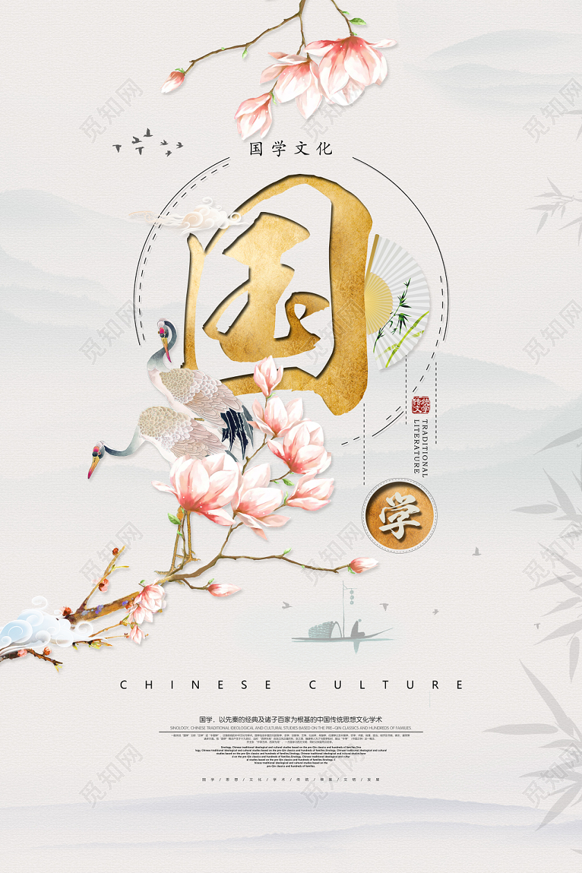 简约创意水墨中国风国学文化宣传海报