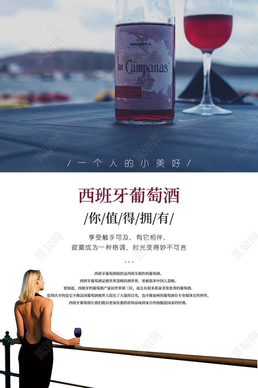 红酒西班牙葡萄酒简约蔚蓝色海报
