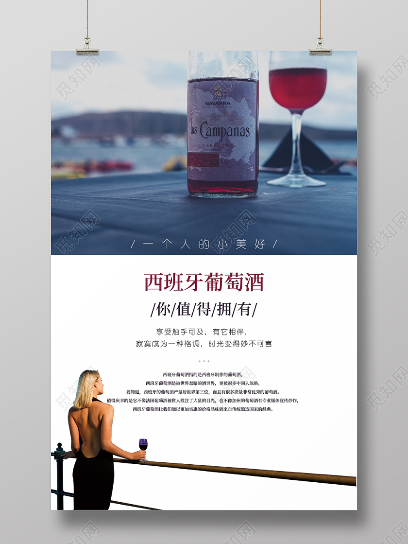 红酒西班牙葡萄酒简约蔚蓝色海报