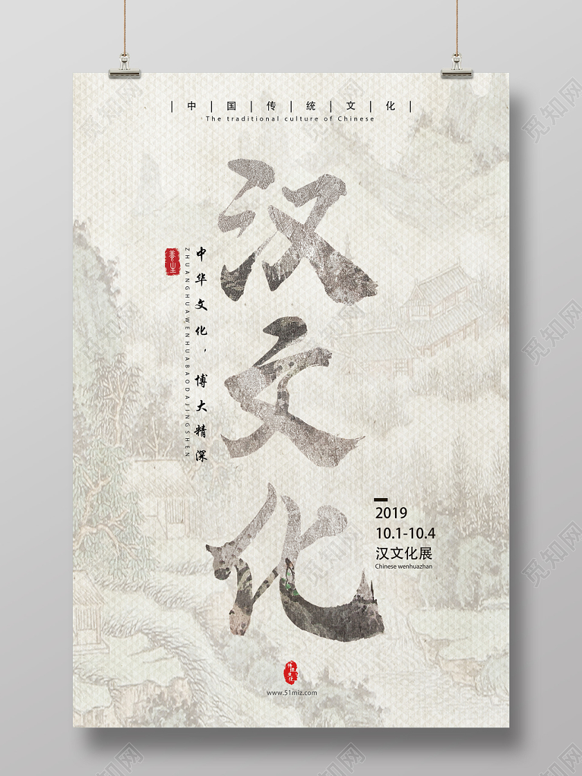 浅黄色古风汉文化创意中国风海报