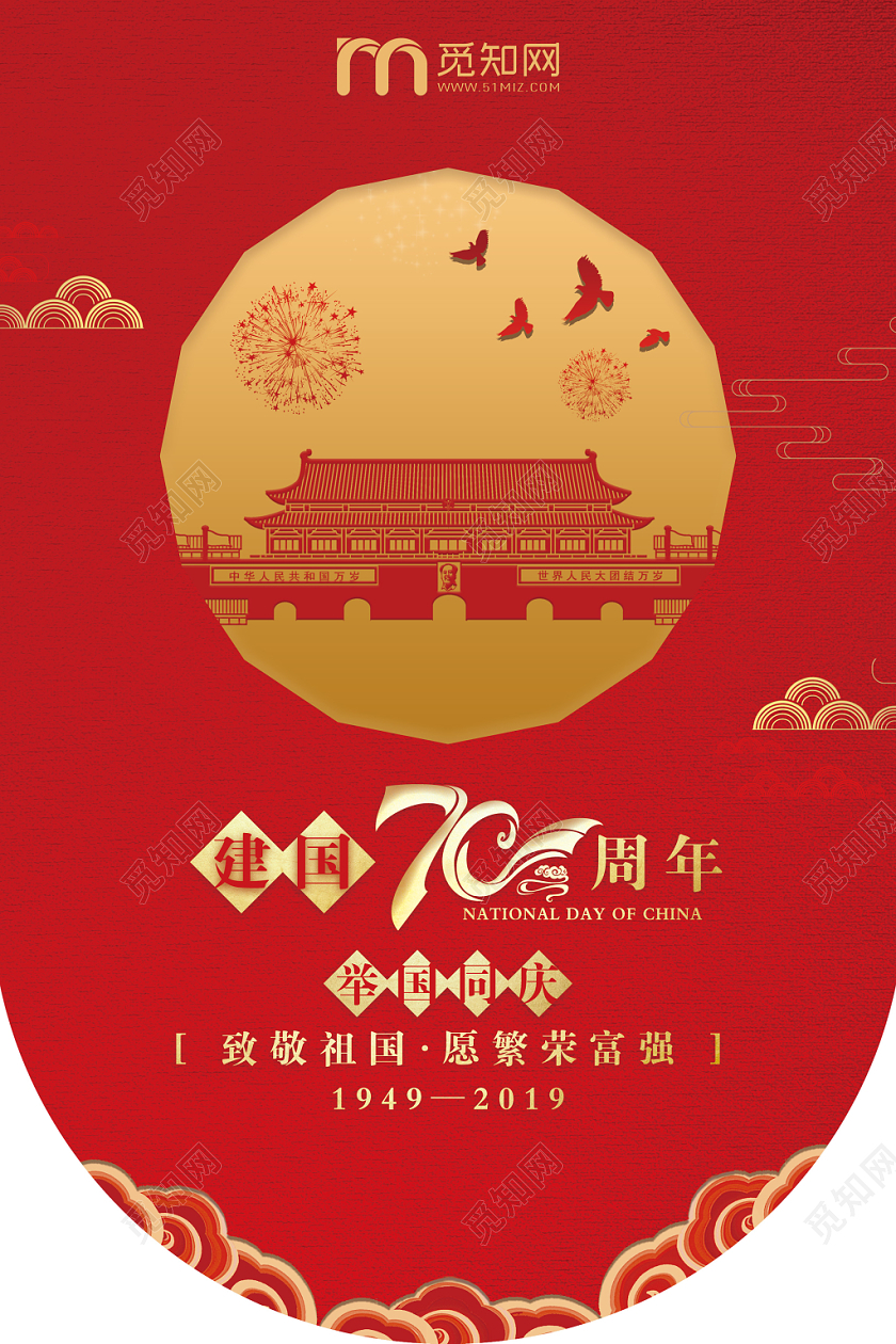 国庆节简约大气复古风红色党政党建党课吊旗